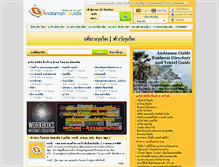 Tablet Screenshot of andamanguide.com